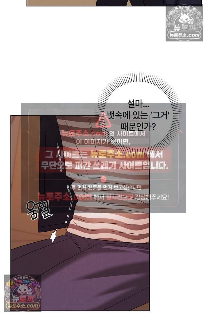 어느 날 촉수가 나타났다 31화 37