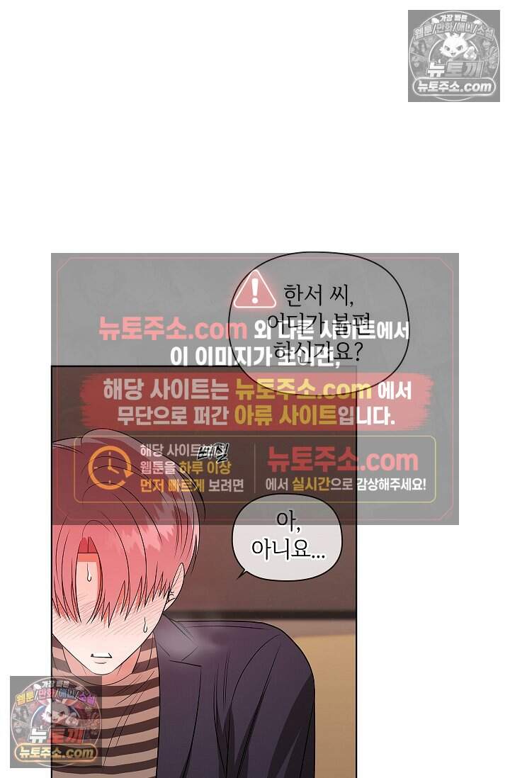 어느 날 촉수가 나타났다 31화 40