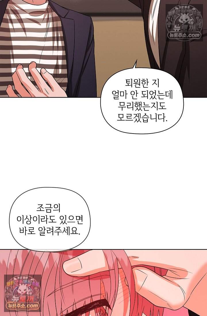 어느 날 촉수가 나타났다 31화 42