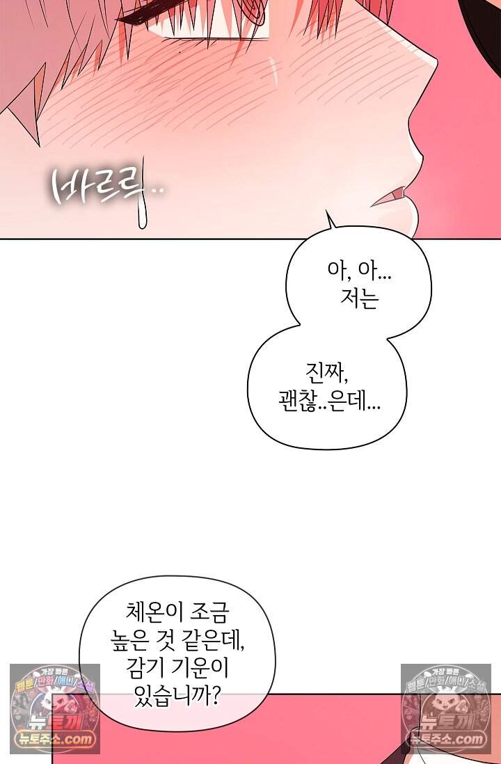 어느 날 촉수가 나타났다 31화 43