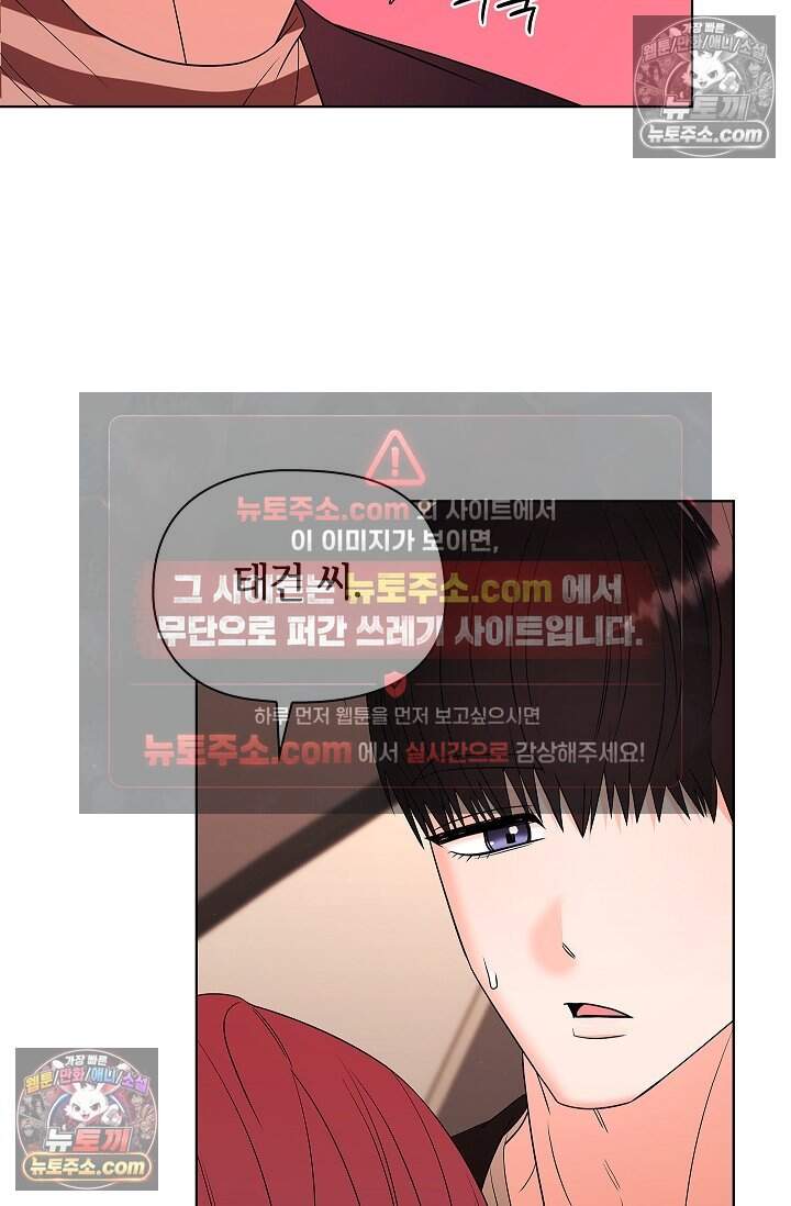 어느 날 촉수가 나타났다 31화 45