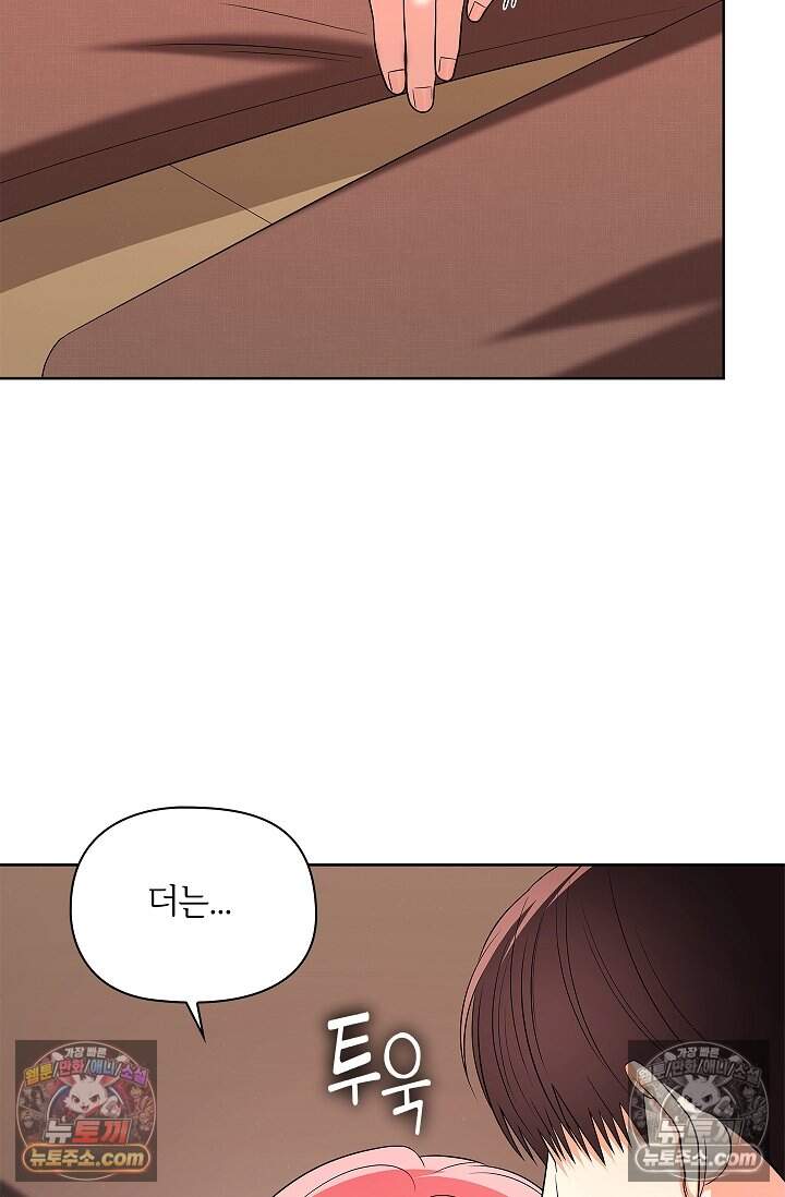 어느 날 촉수가 나타났다 31화 47