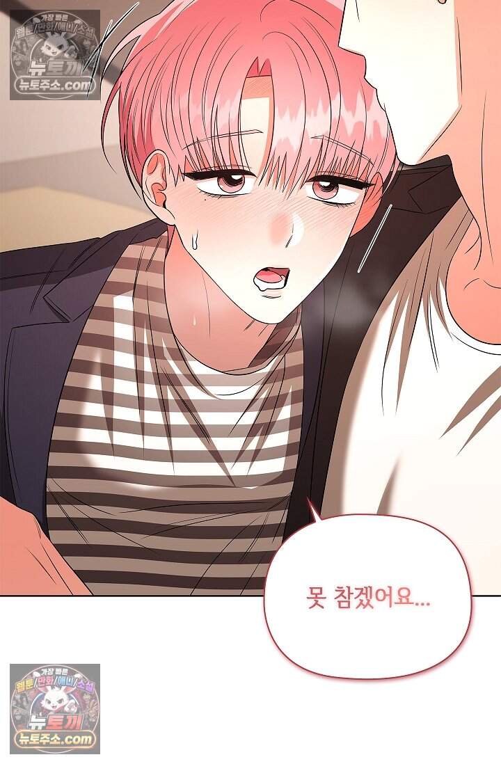 어느 날 촉수가 나타났다 31화 48