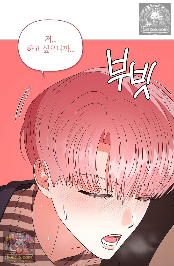 어느 날 촉수가 나타났다 31화 49