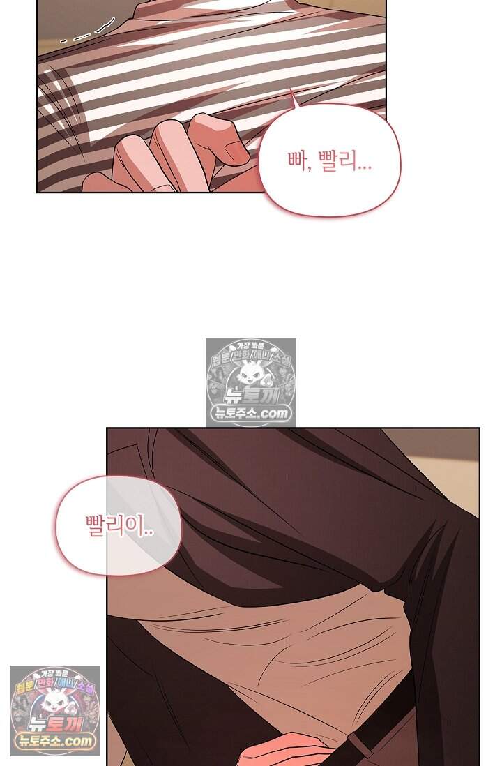 어느 날 촉수가 나타났다 31화 58