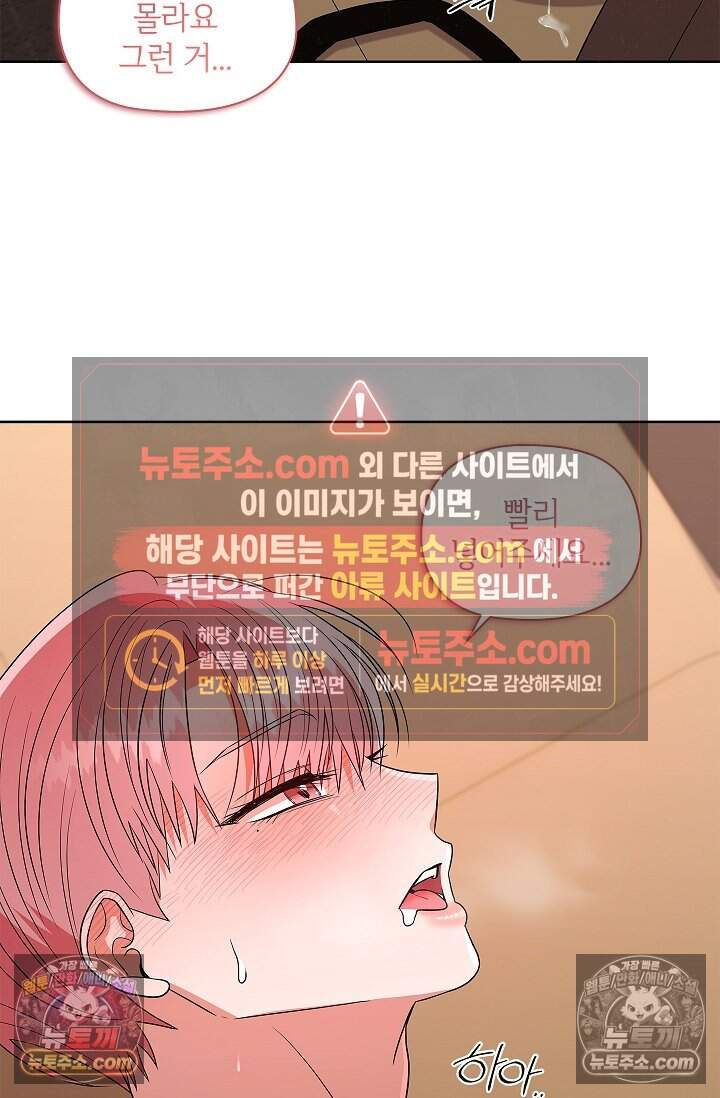 어느 날 촉수가 나타났다 31화 61
