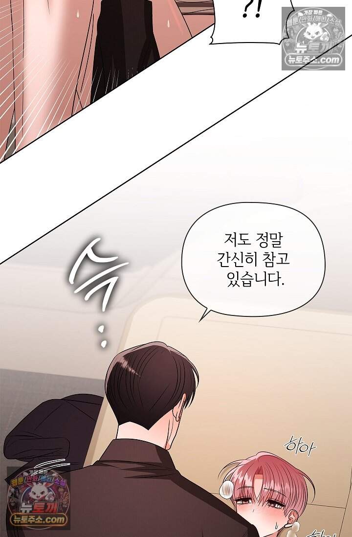 어느 날 촉수가 나타났다 31화 64