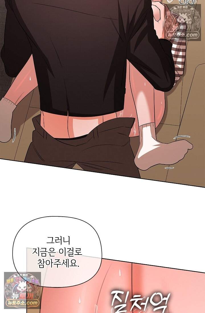 어느 날 촉수가 나타났다 31화 65