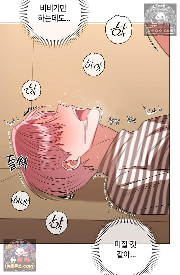 어느 날 촉수가 나타났다 31화 70