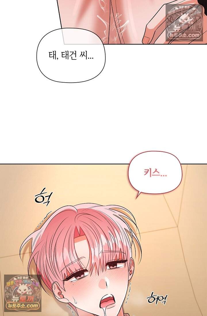 어느 날 촉수가 나타났다 31화 72