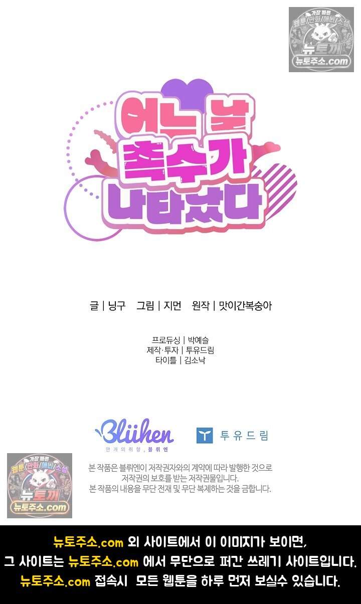 어느 날 촉수가 나타났다 31화 75