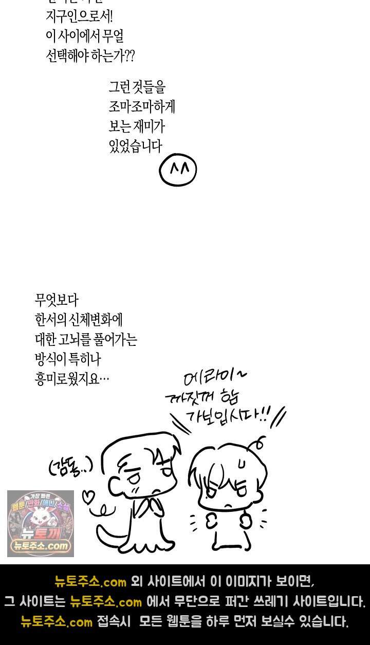 어느 날 촉수가 나타났다 후기 6