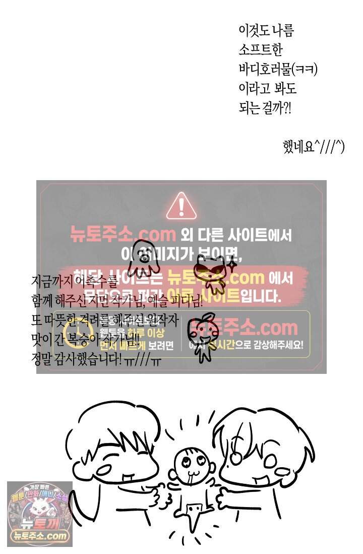 어느 날 촉수가 나타났다 후기 7
