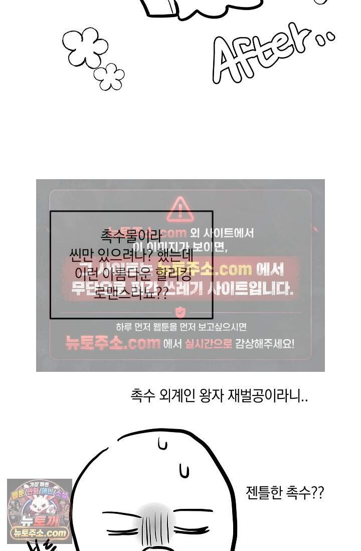 어느 날 촉수가 나타났다 후기 13