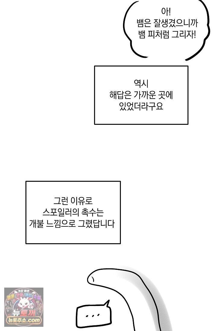 어느 날 촉수가 나타났다 후기 24