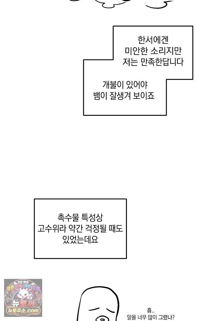 어느 날 촉수가 나타났다 후기 26