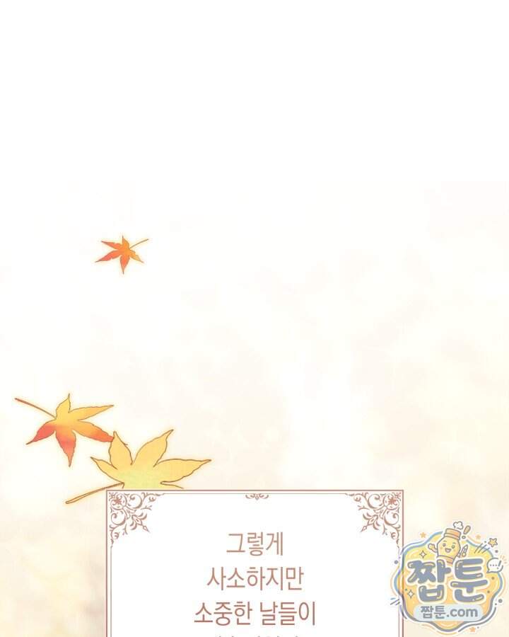 진짜 가주는 나였다 외전 10화 1