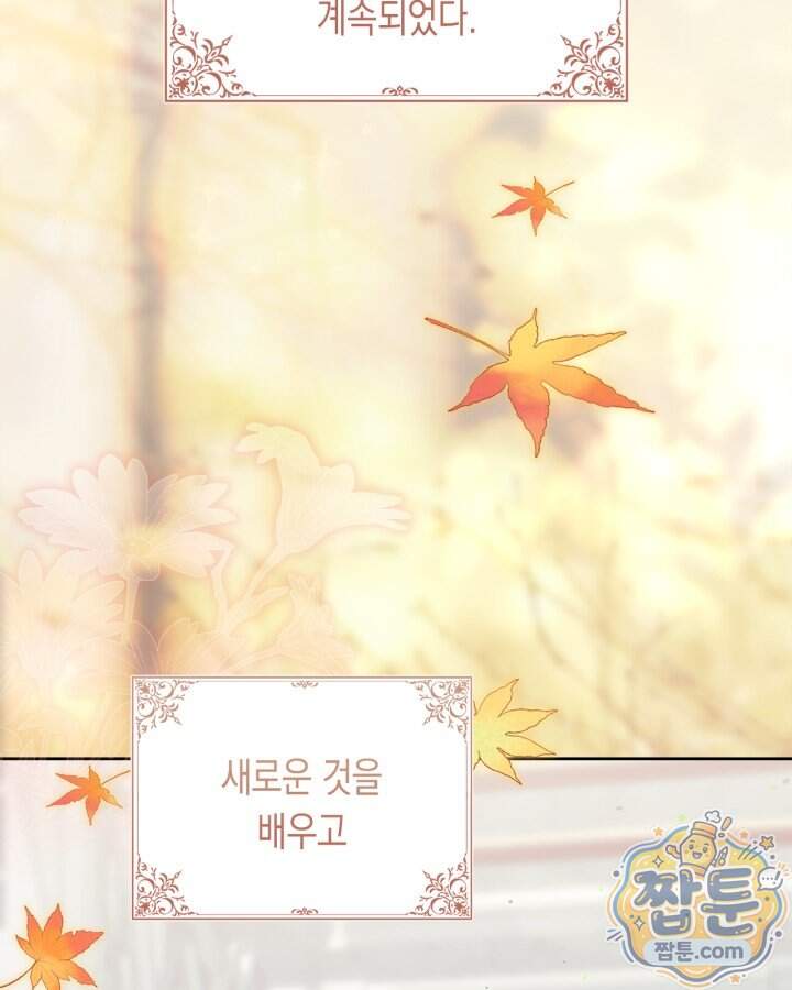 진짜 가주는 나였다 외전 10화 2
