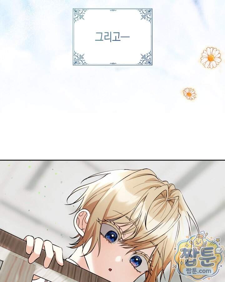 진짜 가주는 나였다 외전 10화 8