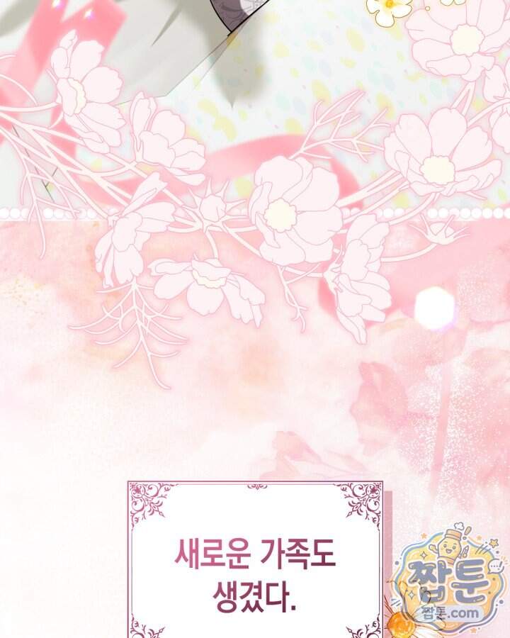 진짜 가주는 나였다 외전 10화 11
