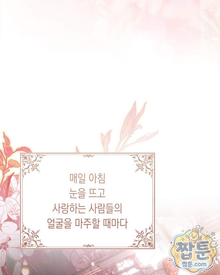 진짜 가주는 나였다 외전 10화 14