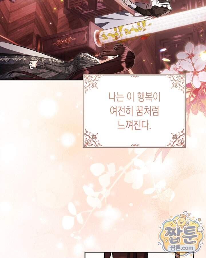 진짜 가주는 나였다 외전 10화 16