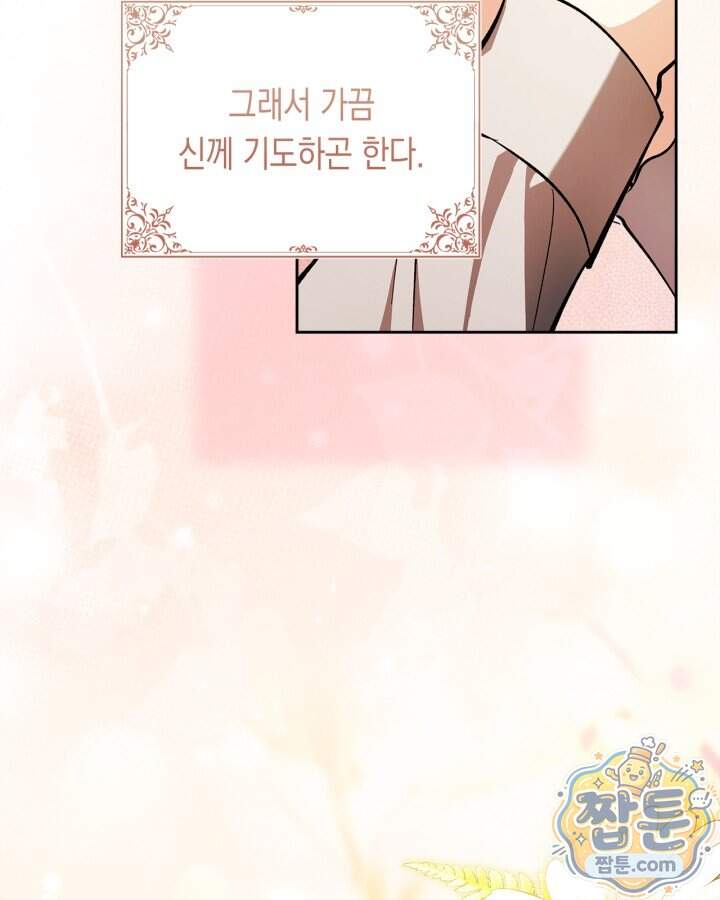 진짜 가주는 나였다 외전 10화 18
