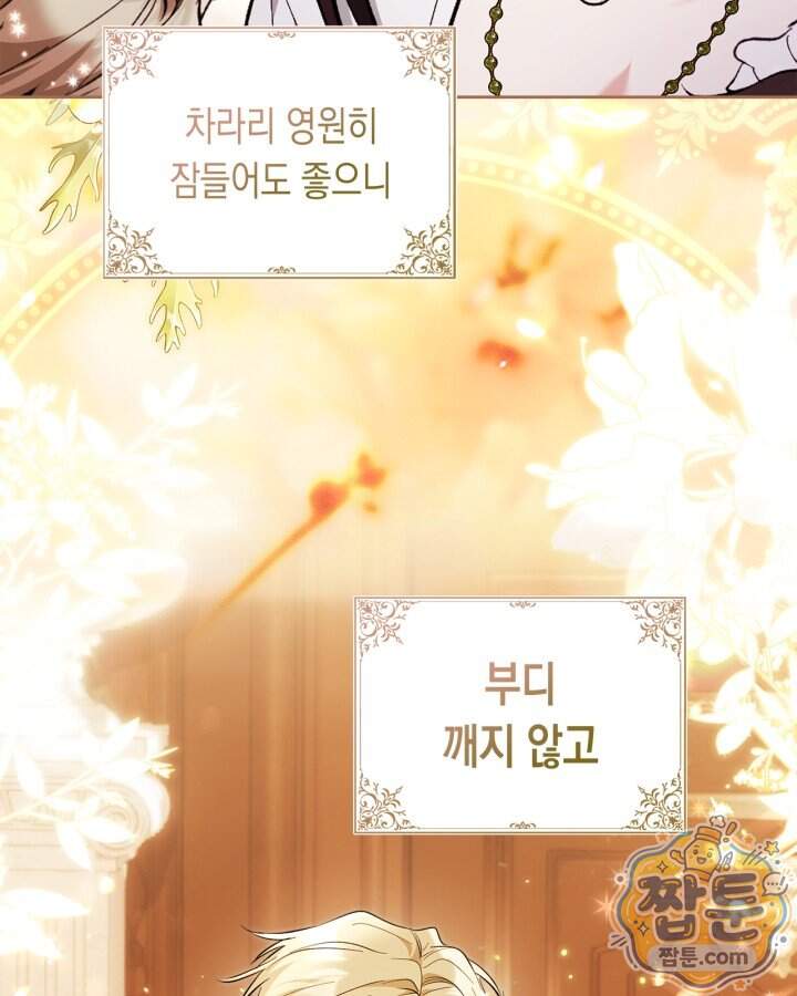 진짜 가주는 나였다 외전 10화 20