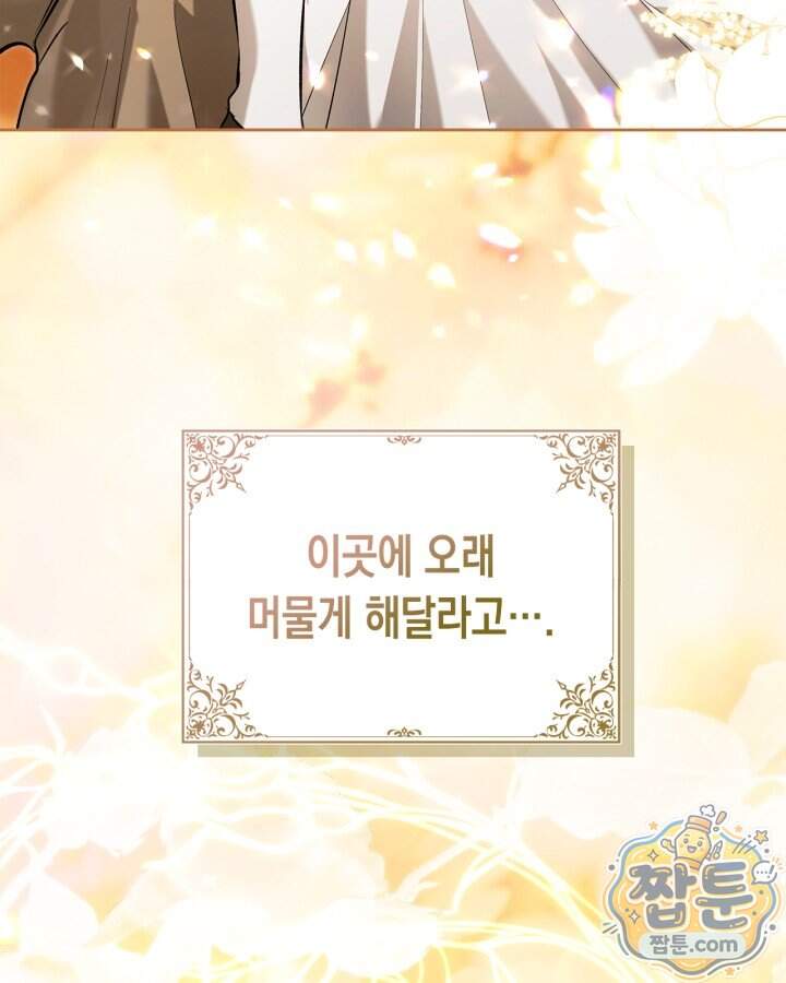 진짜 가주는 나였다 외전 10화 22