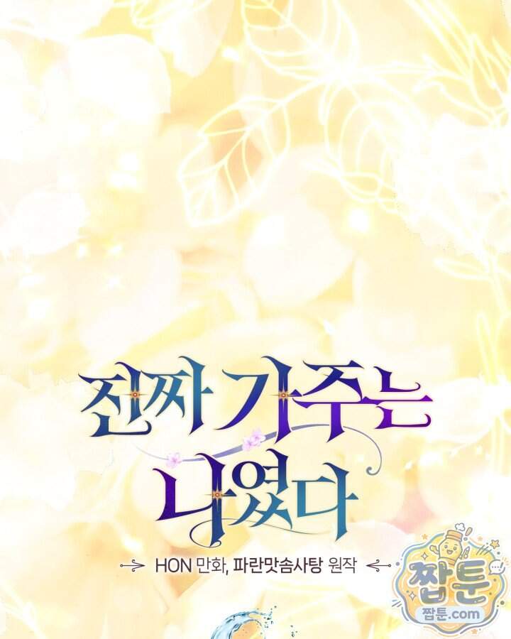 진짜 가주는 나였다 외전 10화 23