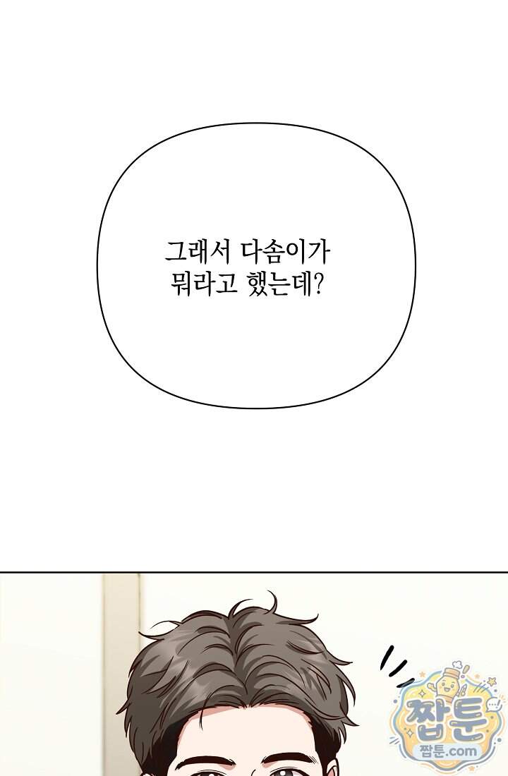 응급 맞선 40화 1