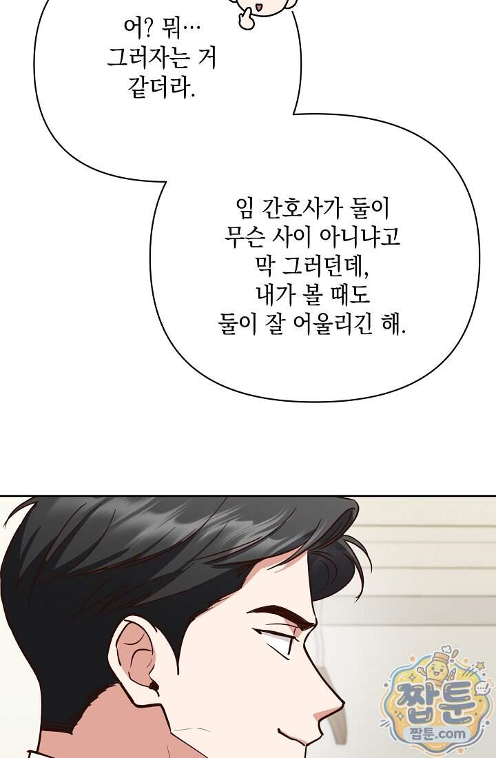 응급 맞선 40화 3