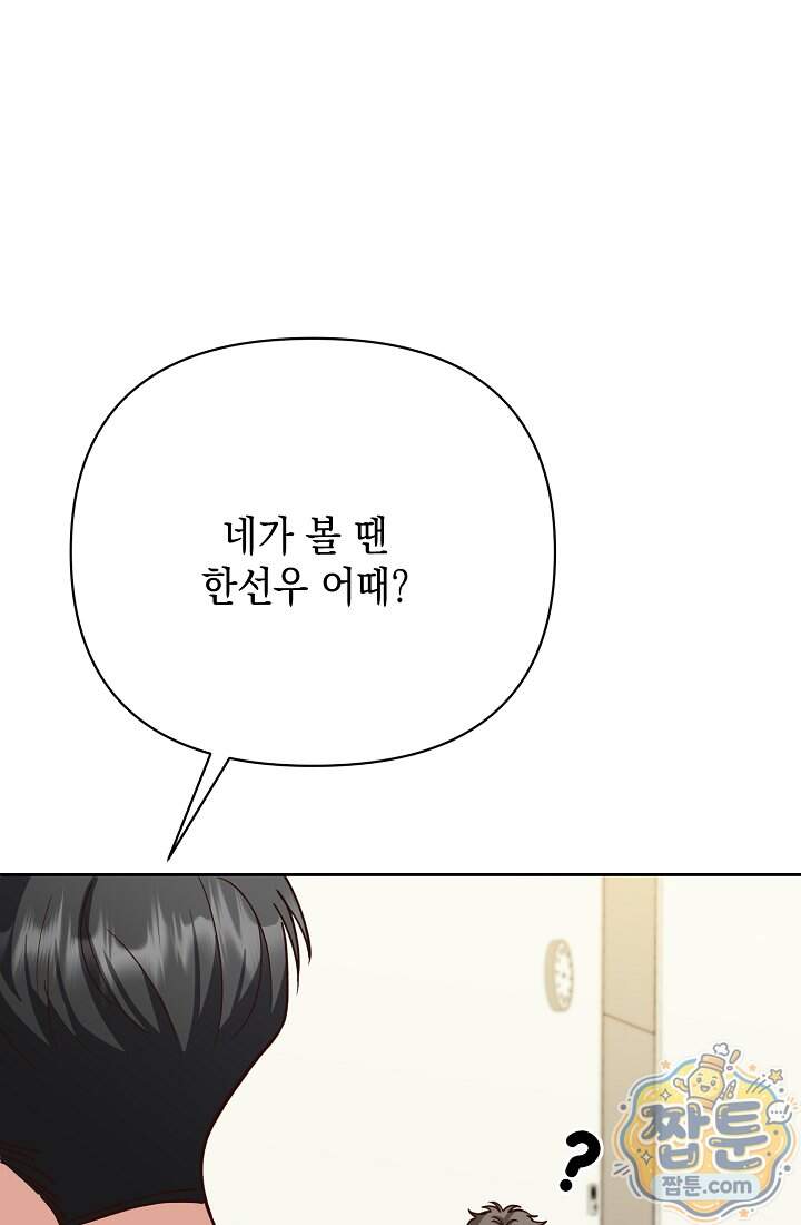 응급 맞선 40화 5