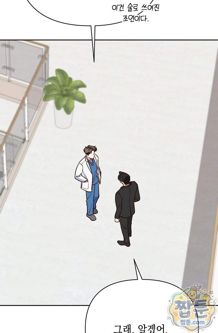 응급 맞선 40화 15
