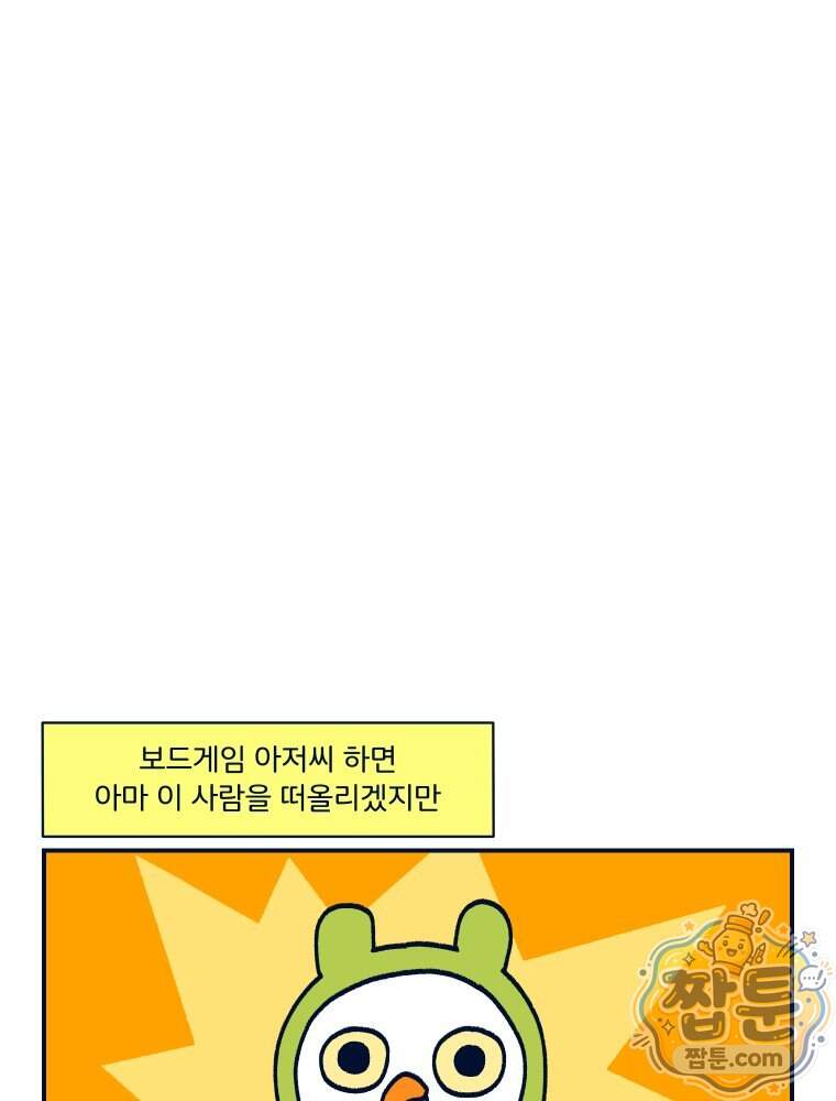 슬프게도 이게 내 인생 94화 1