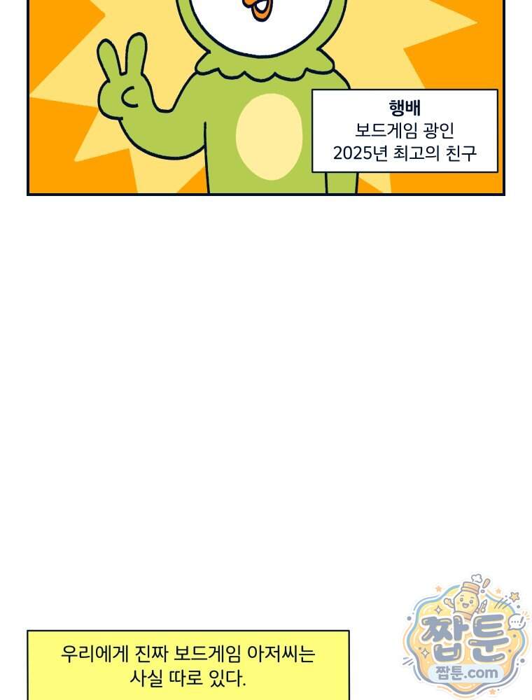 슬프게도 이게 내 인생 94화 2