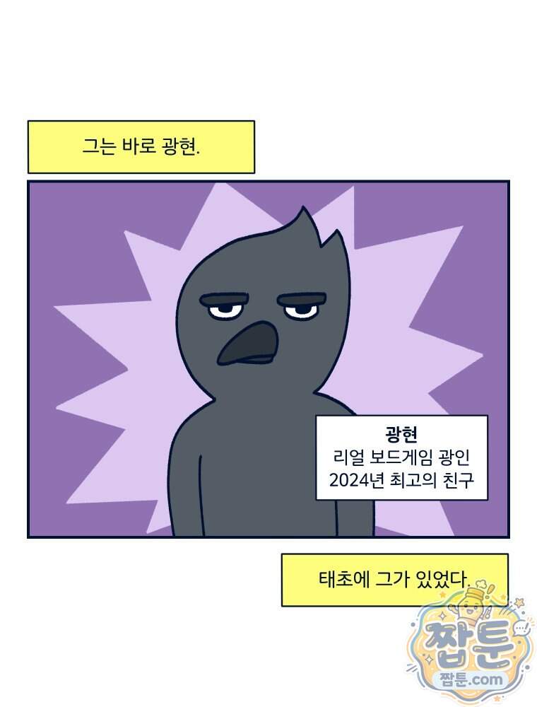 슬프게도 이게 내 인생 94화 4