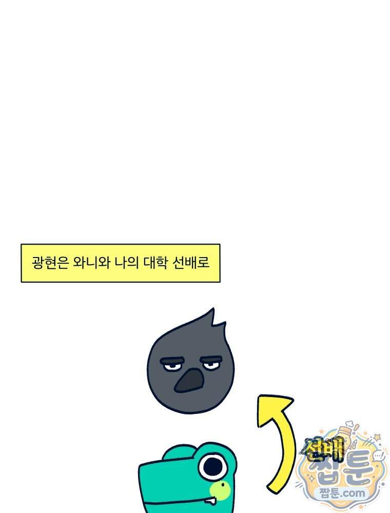 슬프게도 이게 내 인생 94화 6