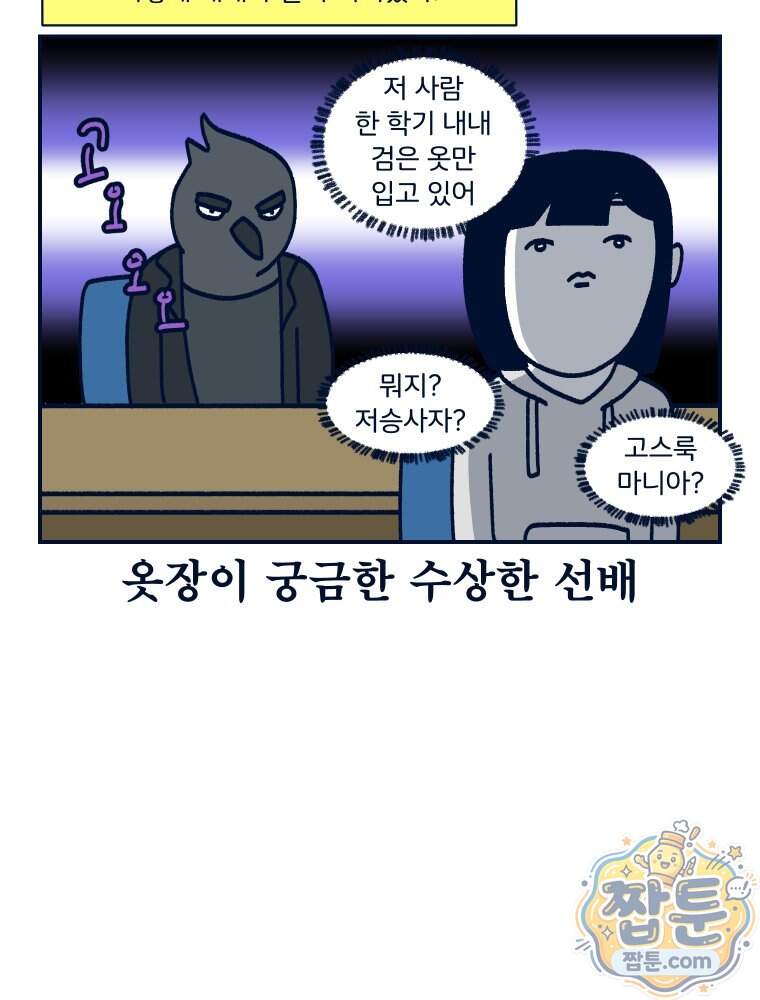 슬프게도 이게 내 인생 94화 8