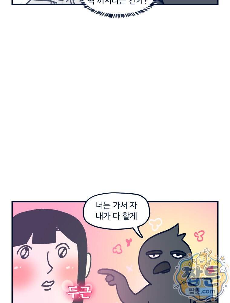 슬프게도 이게 내 인생 94화 11