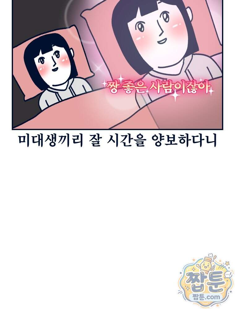 슬프게도 이게 내 인생 94화 13