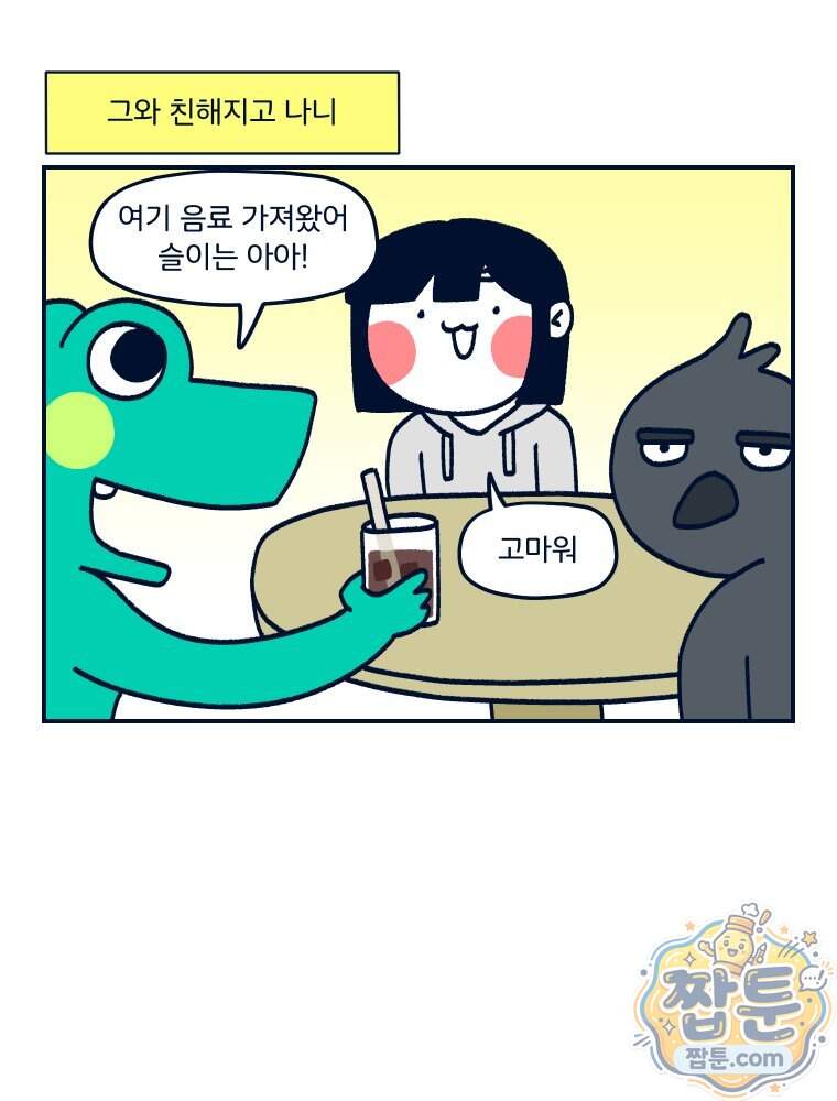 슬프게도 이게 내 인생 94화 14
