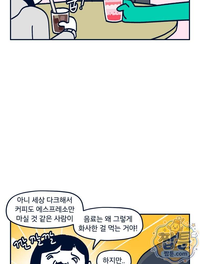 슬프게도 이게 내 인생 94화 17