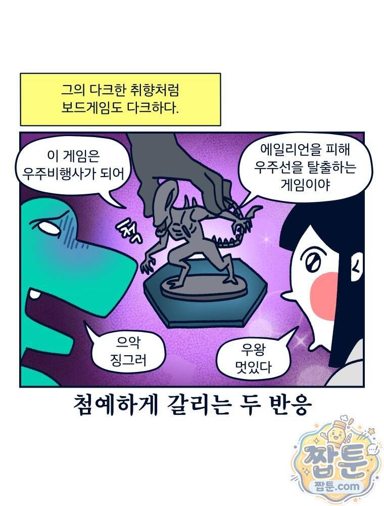 슬프게도 이게 내 인생 94화 20