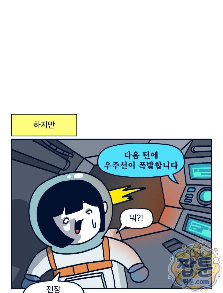 슬프게도 이게 내 인생 94화 21