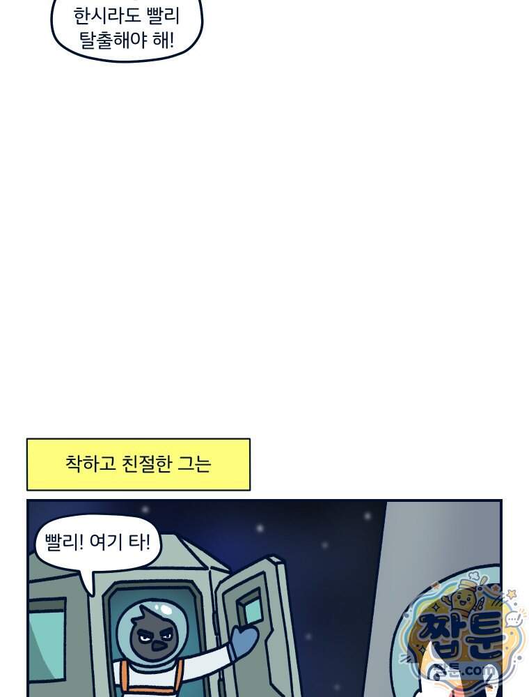 슬프게도 이게 내 인생 94화 22