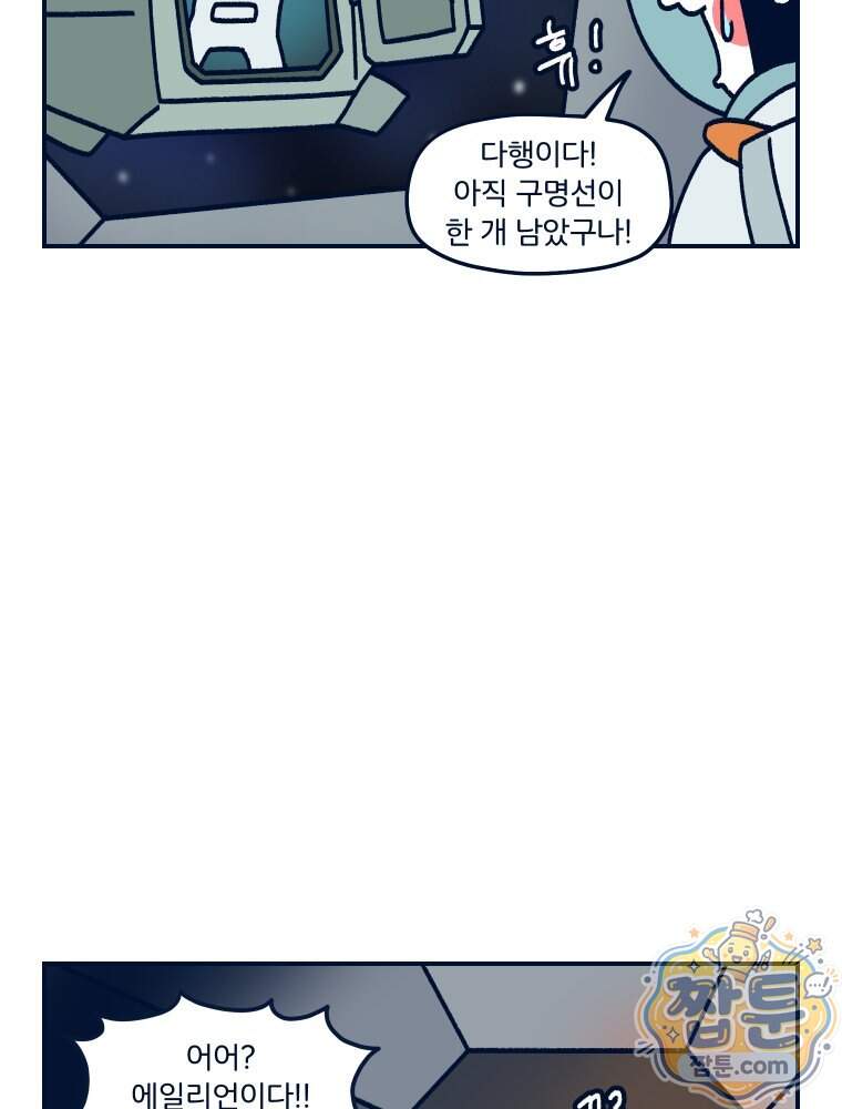 슬프게도 이게 내 인생 94화 23