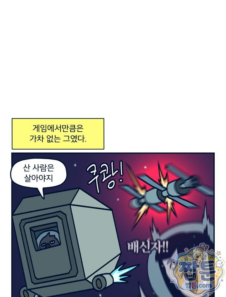 슬프게도 이게 내 인생 94화 26