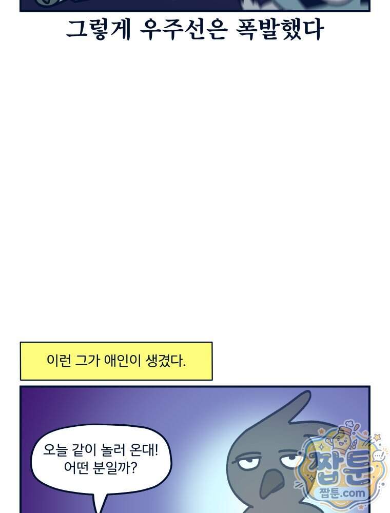 슬프게도 이게 내 인생 94화 27