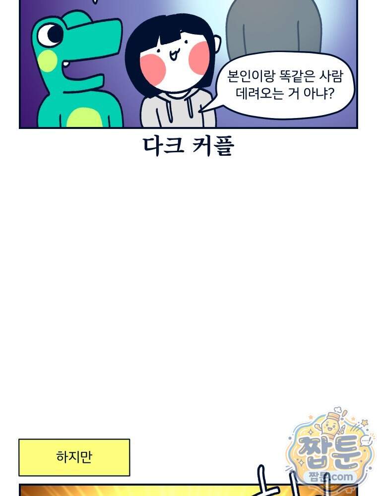 슬프게도 이게 내 인생 94화 28